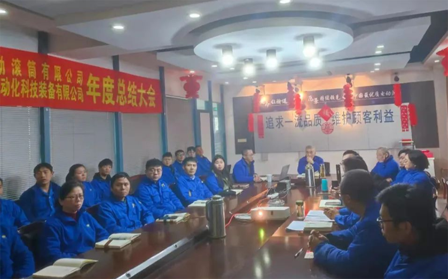 奮斗創(chuàng  )造歷史，實(shí)干成就未來(lái)----2021年公司總結表彰暨奮戰開(kāi)門(mén)紅會(huì )議順利召開(kāi).png